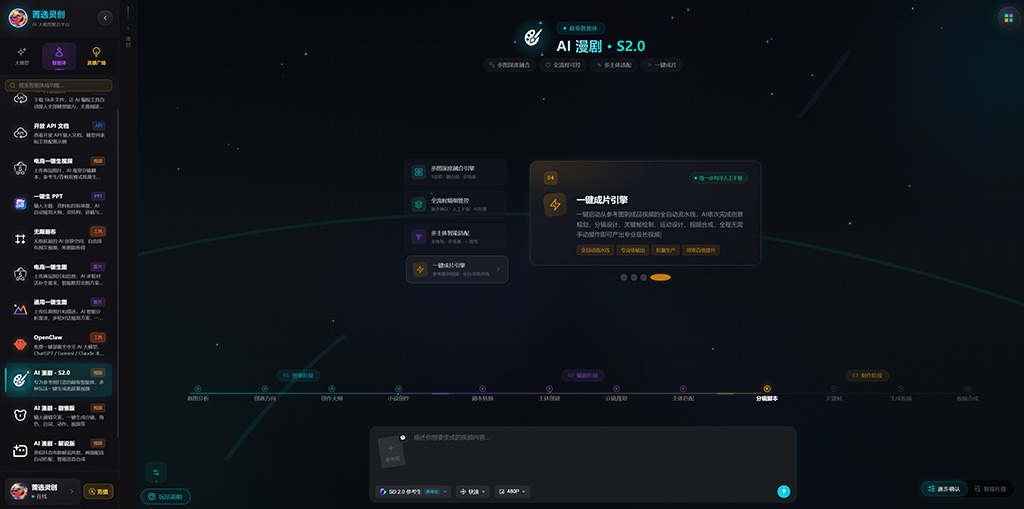 AI漫剧分镜与视频制作案例